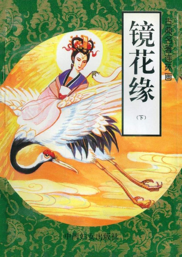 镜花缘中四个奇异的国家犬封国是人是狗分不清