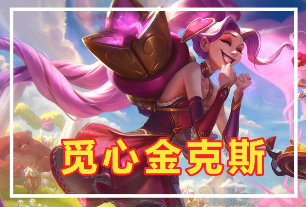 lol情人节限定皮肤
