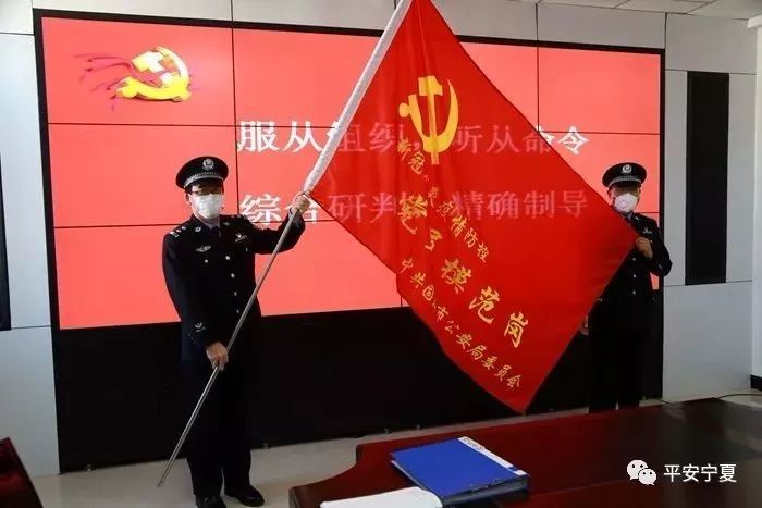 6个党支部授予"疫情防控党员先锋队"旗帜,为市局机关第一党支部,第三
