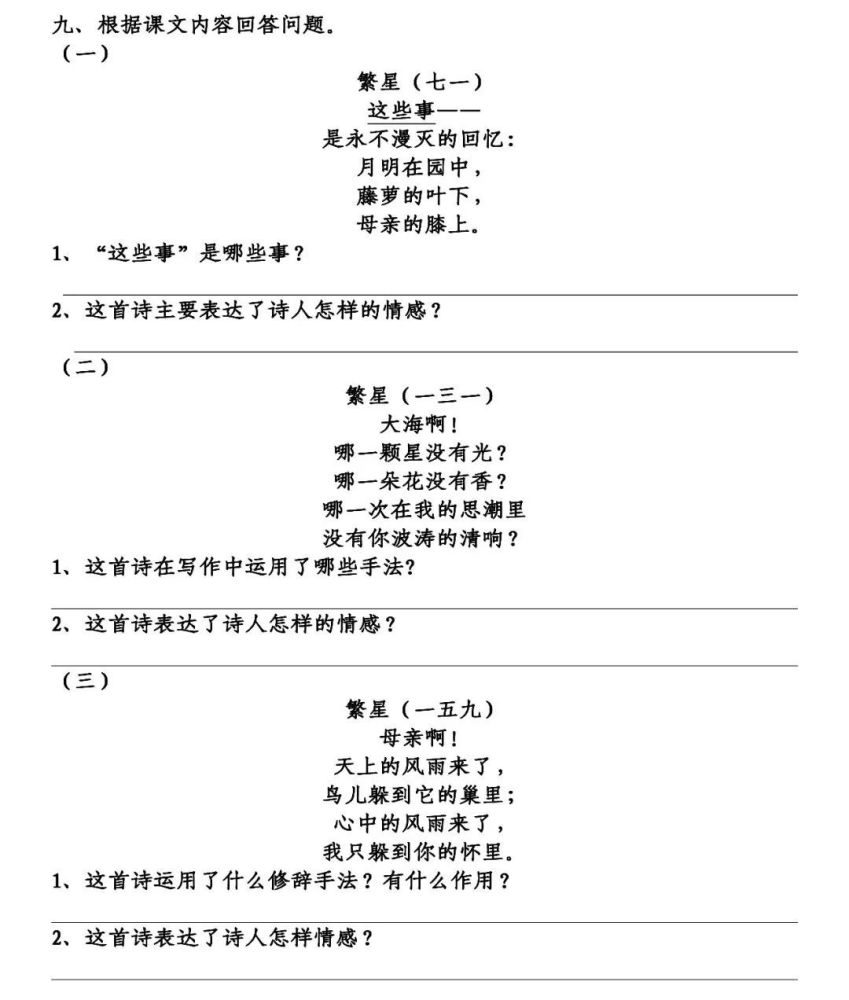 部编版四年级语文下册第9课 短诗三首 同步练习 腾讯新闻