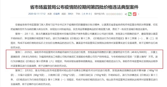 永辉超市两天两遭通报 阜阳价格违法上海抽检不合格