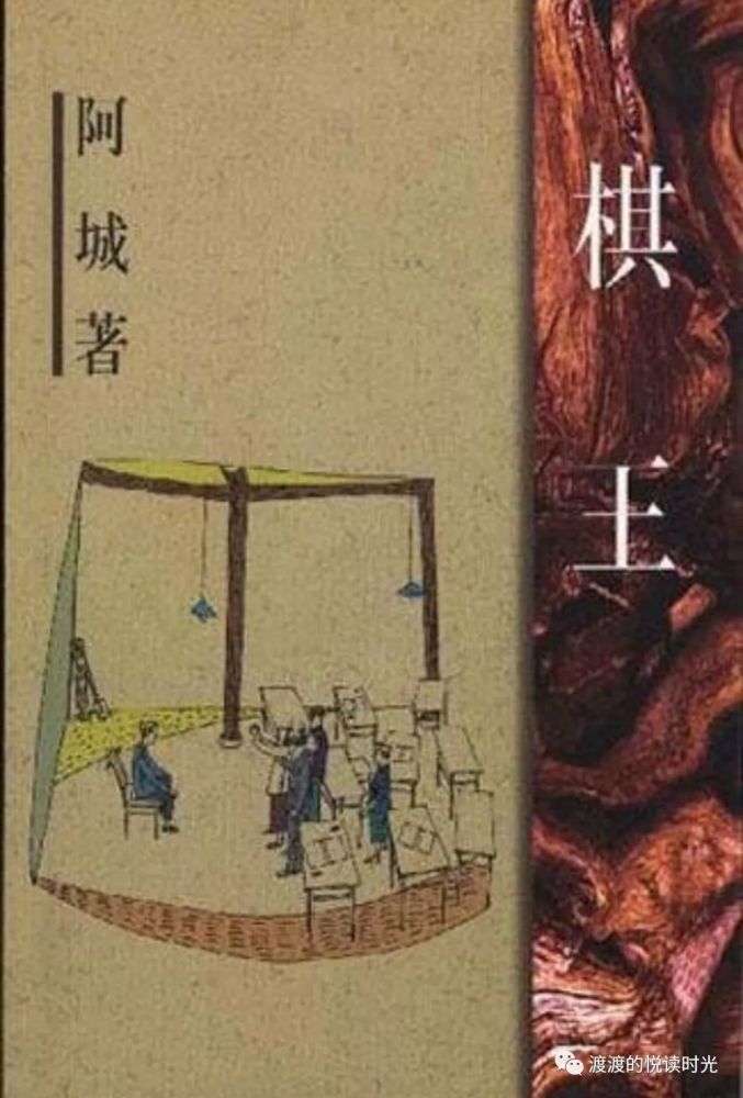 书海拾贝寻根文学的发轫之作阿城的棋王