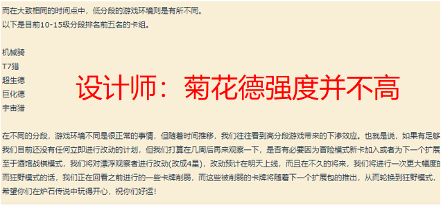 巨化德不削弱 炉石传说最新平衡性改动计划官方 标准很健康 腾讯新闻