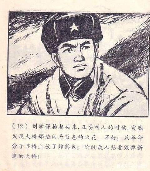 救桥英雄勇夺炸药包事迹被编入教科书18年后剧情反转锒铛入狱