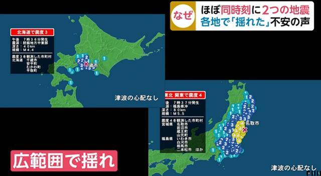 噩耗 一分钟内 日本连发两次地震 预示着又一场恐怖灾难来袭 福岛县 北海道 地震 日本 社会