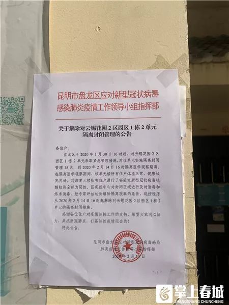 昆明又一小区单元解除隔离实地探访不设防的友善让他们挺过来了