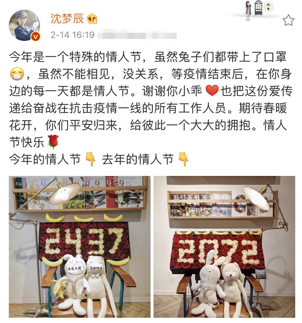 沈梦辰晒情人节礼物遗憾不能见面 却意外曝光和杜海涛的定情日期（组图） - 1
