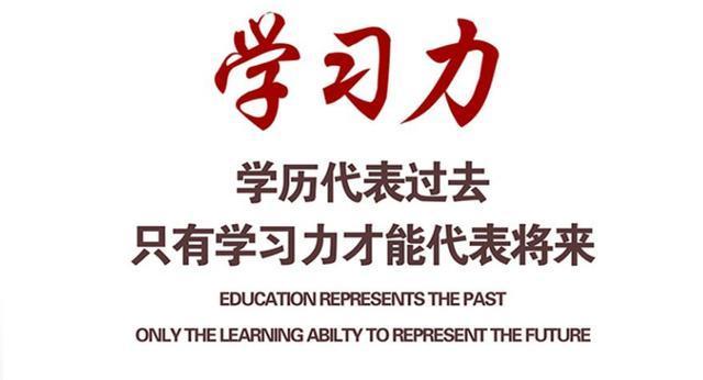 所以说,我们不要求孩子考第一,但希望他一直能保持学习力,不管到什么