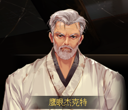 dnf为了和平放弃滔天血仇你知道鹰眼杰克特的故事吗