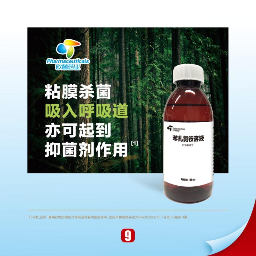 预防新型冠状病毒苯扎氯铵溶液是个好招