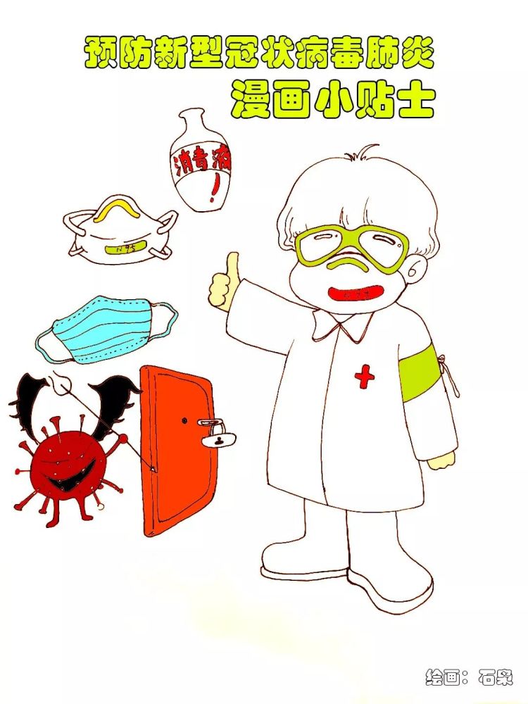 【众志成城 抗击疫情】新冠肺炎防护漫画指南