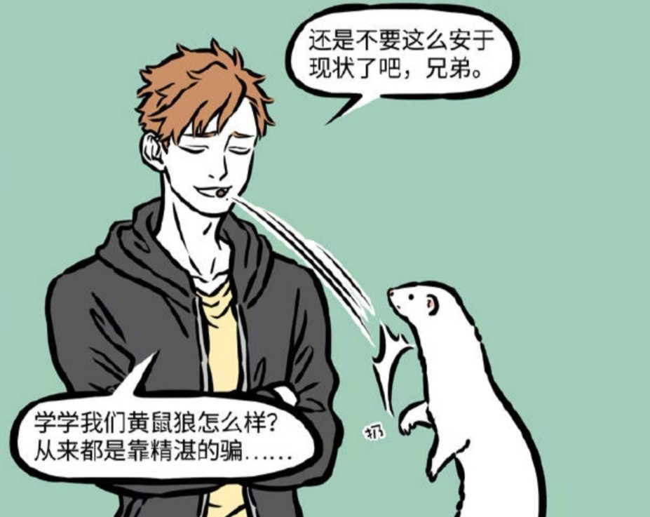 非人哉还记得九月的师父黄鼠狼吗他如今很落魄