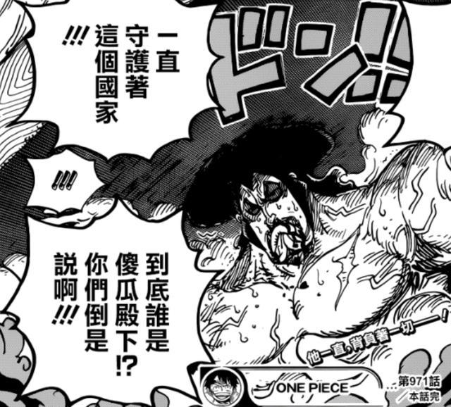 海贼王971话御田明明是路飞却拿了娜美的剧本
