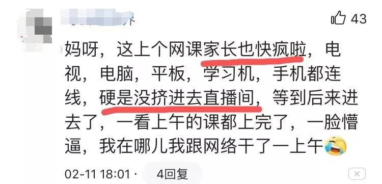 小學生網課翻車現場老師和媽媽都瘋了哈哈哈哈哈