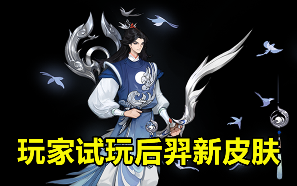 后羿皮肤手感排名_王者荣耀版本之子后羿手感最好的皮肤,如梦令仅排