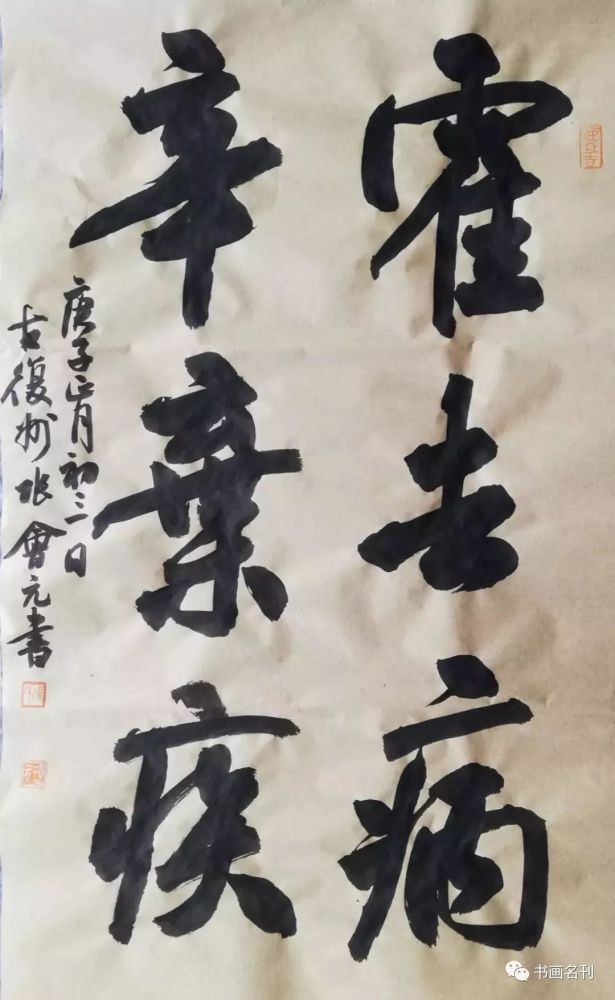 書法名家奮筆疾書抗擊疫情祈福中華