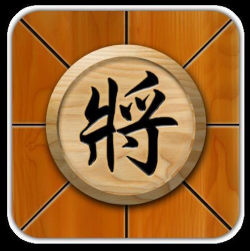 一天一个汉字 将 全网搜