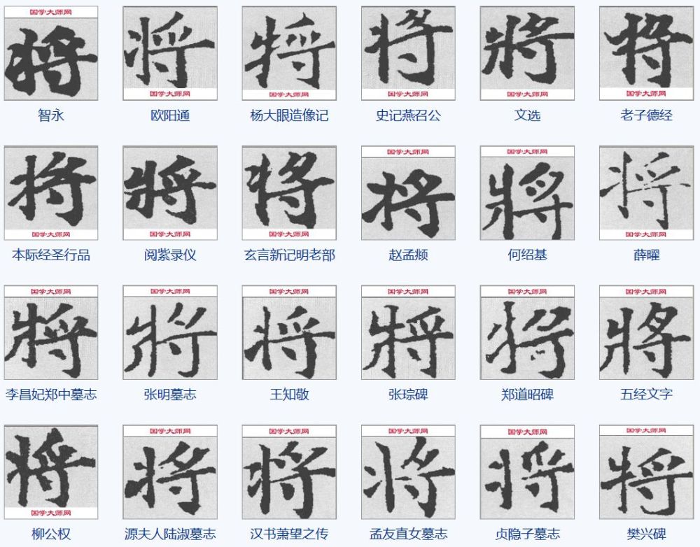 一天一个汉字 将 全网搜