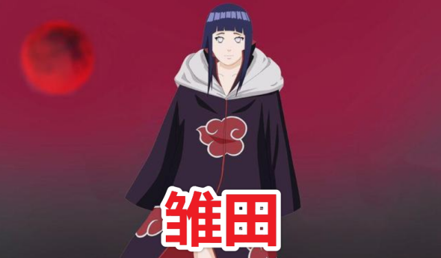 《火影忍者》当女忍换上晓组织造型后,雏田变霸气,天天最强悍!