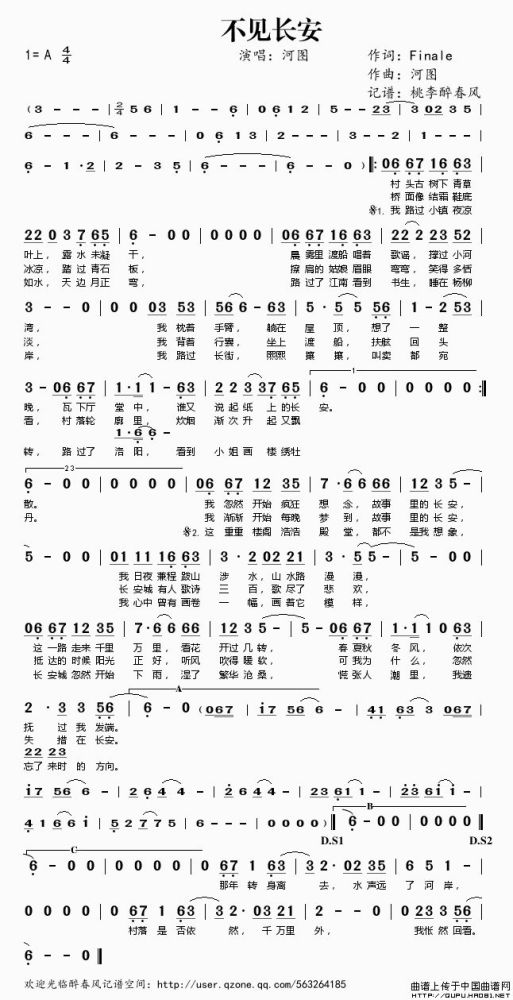 【古风歌曲】不见长安