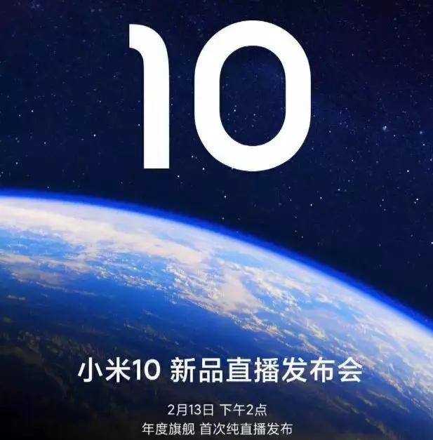 划破疫情阴霾!小米发布了十周年旗舰机小米10和小米10pro