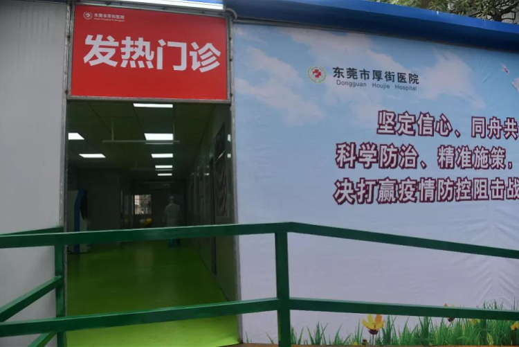 返莞高峰防控形势严峻东莞多家医院搭建临时板房发热门诊