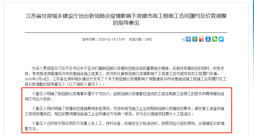 江苏住建厅官方发文 因疫情影响 工程工期可合理顺延 腾讯新闻