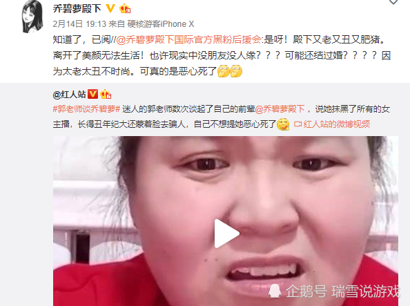 乔碧萝获网友力挺 因为她被郭老师攻击了 大家认为乔碧萝更好看 腾讯新闻