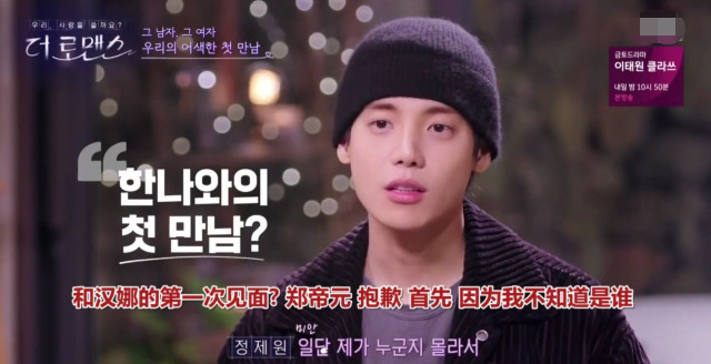 韩国综艺有新花样郑帝元姜汉娜书写爱情金知硕柳仁英是朋友以上