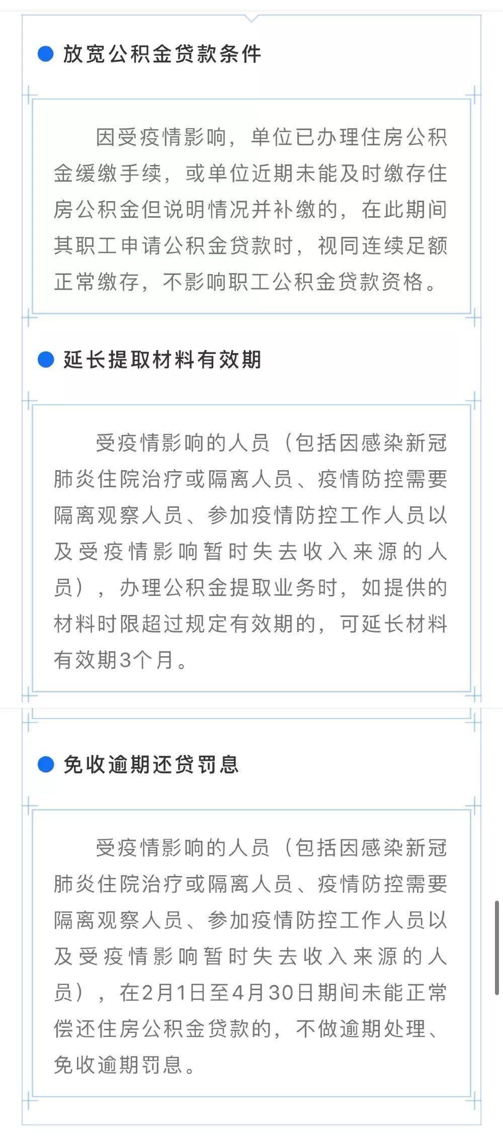 州公积金中心发文:受疫情影响的,可放宽贷款条