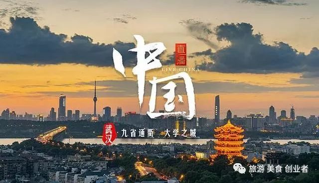 九省通衢:武汉的美食和美景