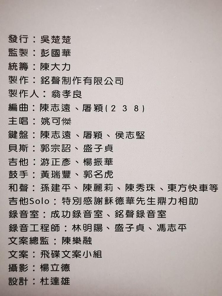 吉他手游正彦,曾经被罗大佑称为台湾最好的吉他手,李寿全,李宗盛,蔡琴