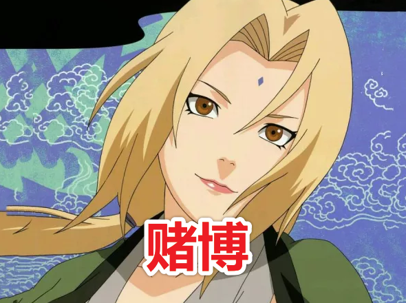 火影忍者角色的副业是什么自来也写书纲手赌博他的副业最挣钱