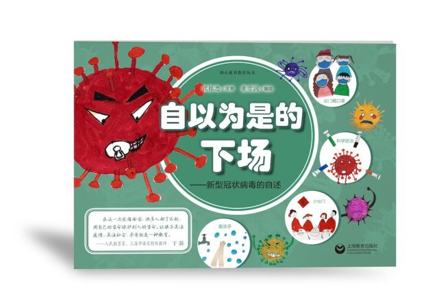 上海8岁小学生出版绘本抗击新冠病毒致敬平凡英雄