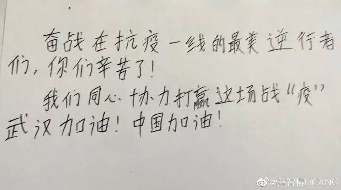 参与了手写加油接力的抗疫行动.