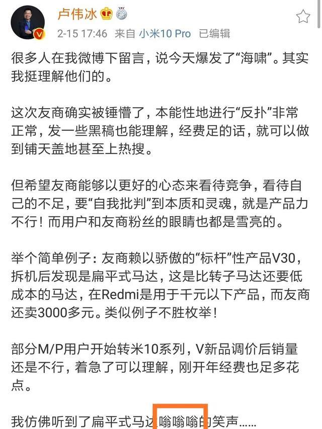 卢伟冰新词 嗡嗡嗡 诞生 科技美学被利用黑小米 雷军致歉 腾讯网