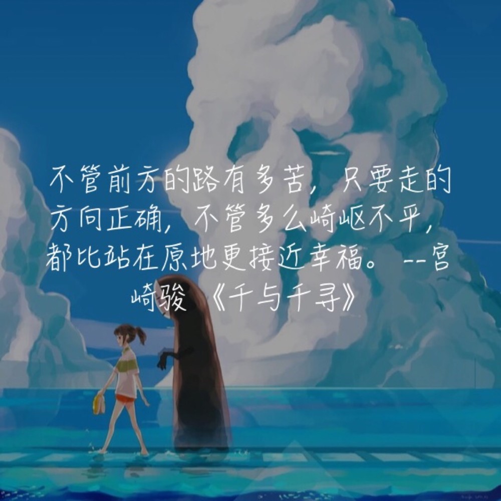 《千与千寻》经典语录摘抄
