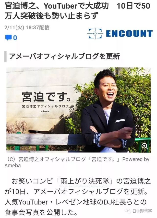 污点艺人做网红就容易洗白了 日本 娱乐 网红 宫迫博之 Youtube