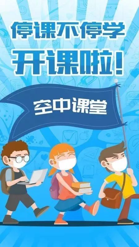 邯郸小学空中课堂2月17日下午14:00邯郸新闻综合频道正式开课