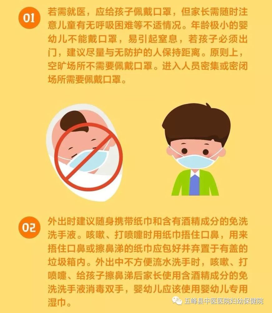 疫情当前,儿保医生教您如何做好儿童防范