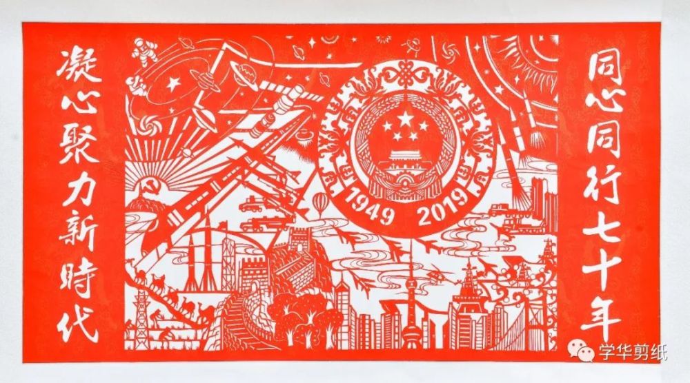 花山剪纸《万众一心抗击疫情》