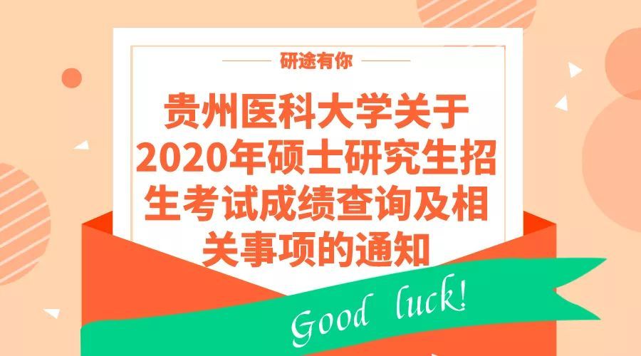 全国医科研究生排名_中国医科大学关于公示2020年博士研究生拟录取名单