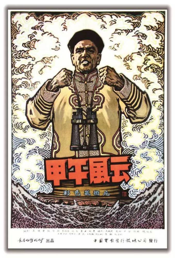 廖炯模在创作《甲午风云》海报时,别出心裁地采用版画的创作手法,画面