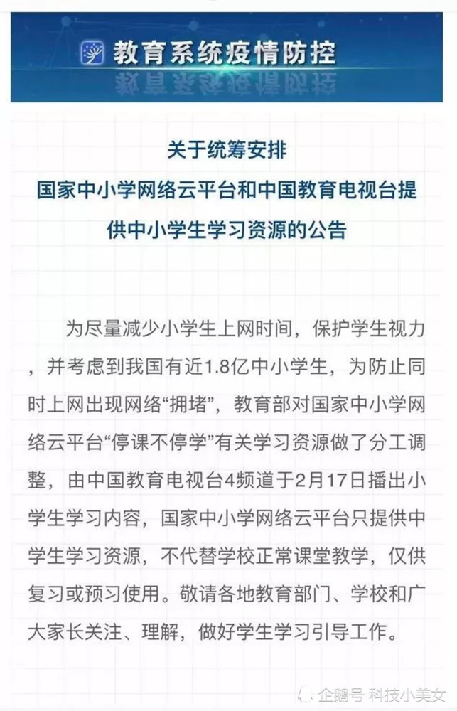 教育部再发通知 如日中天的 网课 要被叫停 学生党 春天要来了吗 腾讯新闻