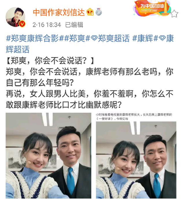 郑爽晒康辉老师合影,却被知名作家喷不会说话,不能消停点?