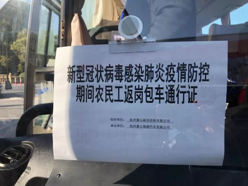 新型冠狀病毒感染肺炎疫情防控期間農民工返崗包車通行證