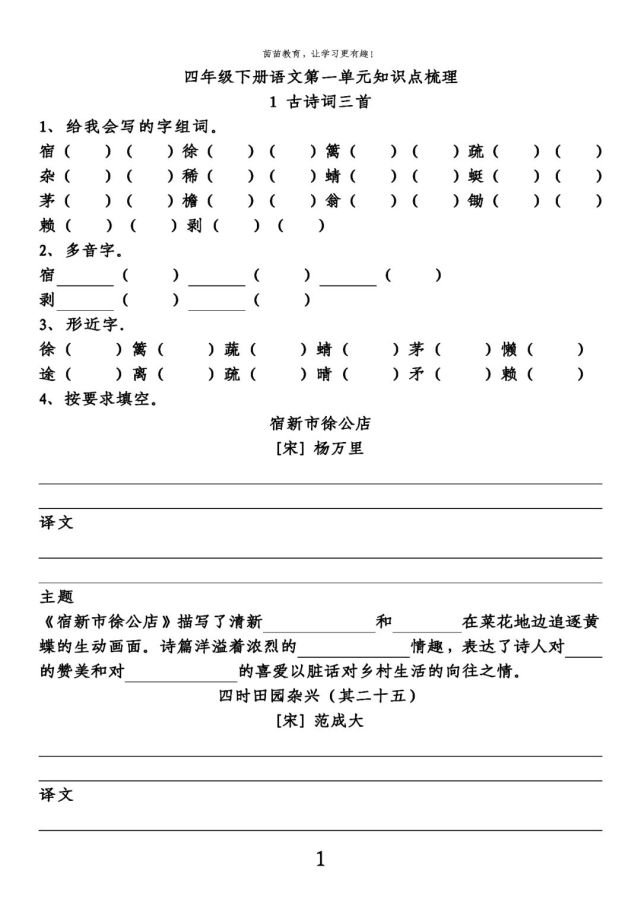 參考答案:1 古詩詞三首1,給我會寫的字組詞.