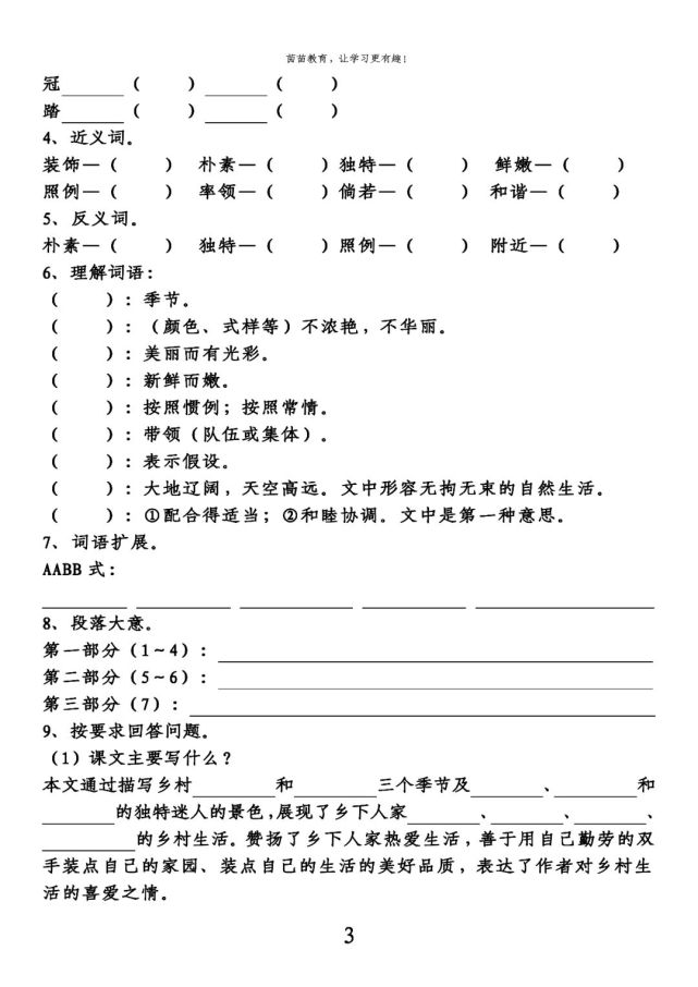 參考答案:1 古詩詞三首1,給我會寫的字組詞.