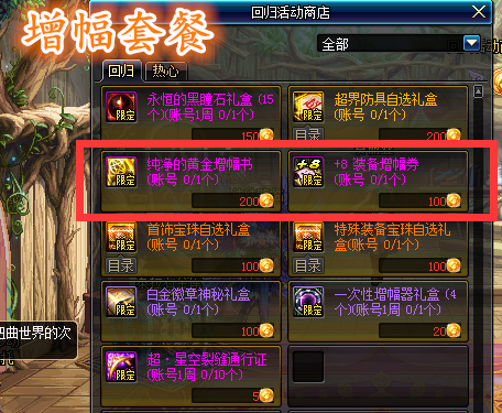 Dnf 送的增幅器还在乱用 用好了其实能赚上千万金币