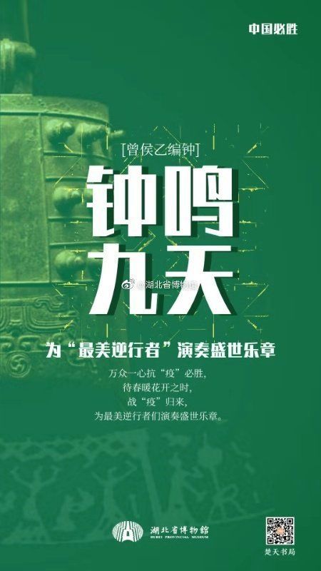  文物战“疫”，近100张海报大赏！